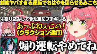 【Forza Horizon 6】終始ヤバすぎる運転でちはや教官を困らせるみこちｗ【ホロライブ/さくらみこ/切り抜き】