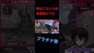 プラチナ帯で魂の1v1を制すVtuber #apex #vtuber #twitch #ごま油