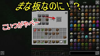 [Part1]まな板なのか？！こんなマイクラありえない！