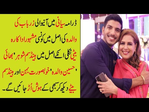 Siyani Drama Ep 131 Actress Zarbab's Mother Real Family daughter Husband Son/#Seemipashahbiography