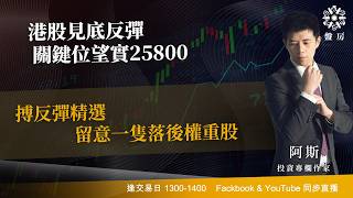 TASTY 盤房 Live  2026-06-01 | 港股財經直播 | 即市分析