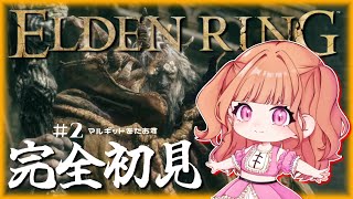 #2【 ELDEN RING 】フロムゲー完全初見プレイ！マルギットを倒す