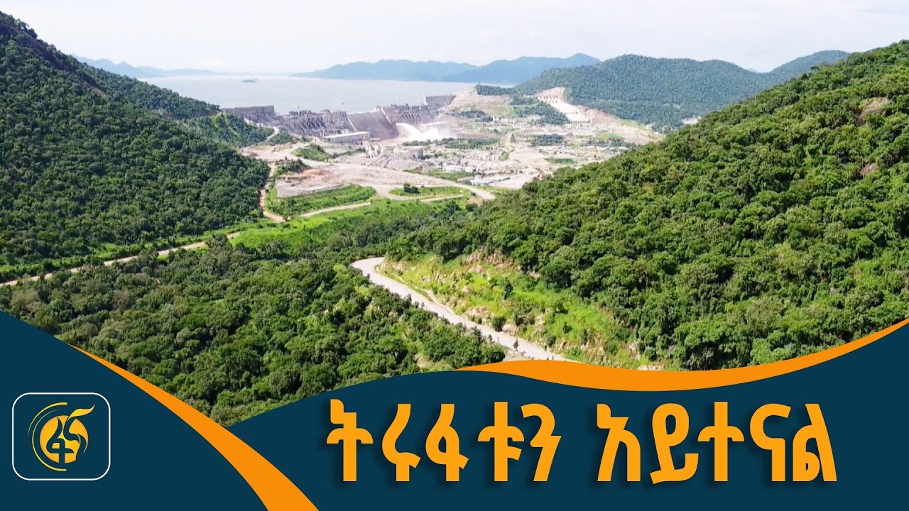 የመሬት ለምነት ያስጠበቀው የአረንጓዴ ዐሻራ ሥራ /ዉሃችን/