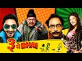 Teen Thay Bhai Full Comedy Movie | Shreyas Talpade | Om Puri | Deepak Dobriyal | Ragini Khanna