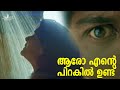 ആരോ എൻ്റെ പിറകിൽ ഉണ്ട് Kala Tovino Thomas Divya Pillai Lal Mal