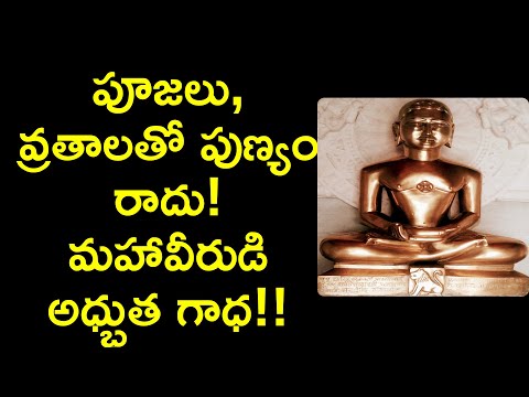 vardhamana mahavira life history in telugu | jainism | జైన మతము | News6G