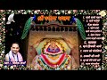 Shyam Baba Top 10 Bhajan By Vivek Sharma Khatu Shyam Ji Top 10 Bhajan Lakshayagrawal