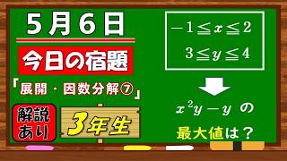 美しい別解求む！【数学】【解説あり】【毎日の習慣に】確実に力がつく良問｜【中学３年】展開・因数分解⑦