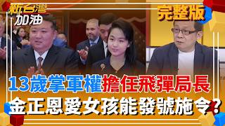 新台灣加油 20260224