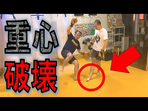 【危険】相手の構えを崩して戦いを有利にさせる技！考え方と実践法！