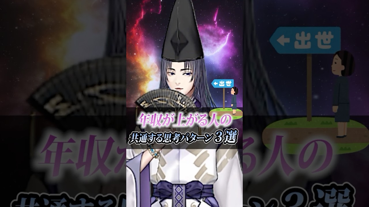 年収が上がる人の共通する思考パターン3選