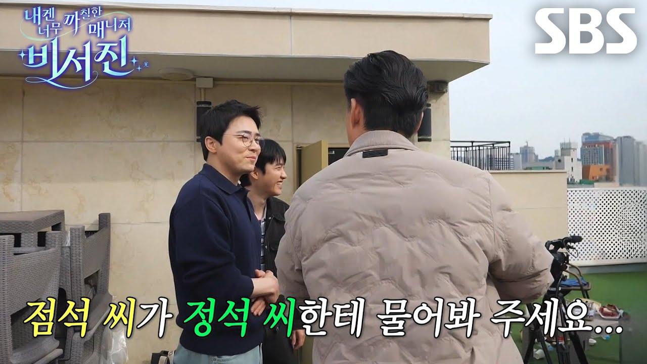 “정석이...한테 한 번...” 이서진, ‘너튜버’ 조점석 향해 장난스러운 질문!