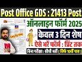 Post Office Gds Online Form 2025 Kaise Bhare How To Fill Post Office Gds Online Form 2025