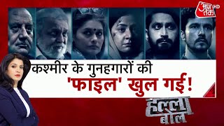 Halla Bol | Anjana Om Kashyap | The Kashmir Files | Debate Show | Kashmiri Pandits Exodus | Kashmir