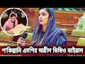 অশ্লীল ভিডিও ছড়িয়ে পড়ায় বিতর্কে �