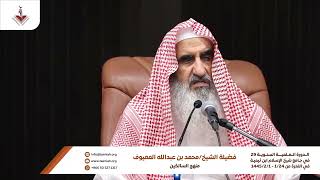 13 شرح منهج السالكين لابن سعدي رحمه الله  - باب الحيض image