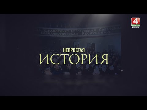 НЕПРОСТАЯ ИСТОРИЯ | ЛИНИЯ СТАЛИНА |1.11.2025 видео