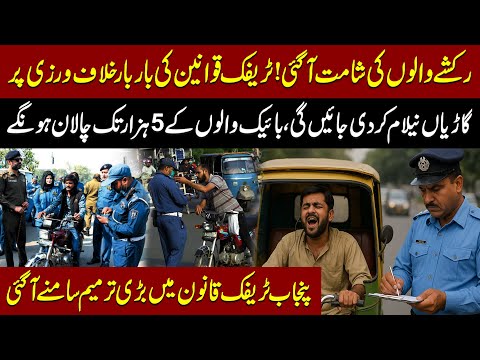 Traffic Rules Ki Khelaf Warzi  Par Gariyan Nilam Hon Gi | Bike Par 5 Hazar Challan | Traffic Police