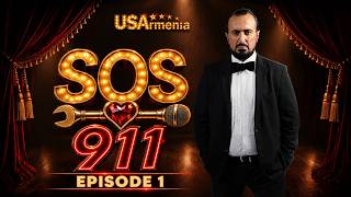 SOS 911 EPISODE 1 ՍՈՍ 911 ՍԵՐԻԱ 1