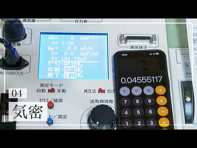 ナチュレホームの信念④「気密」