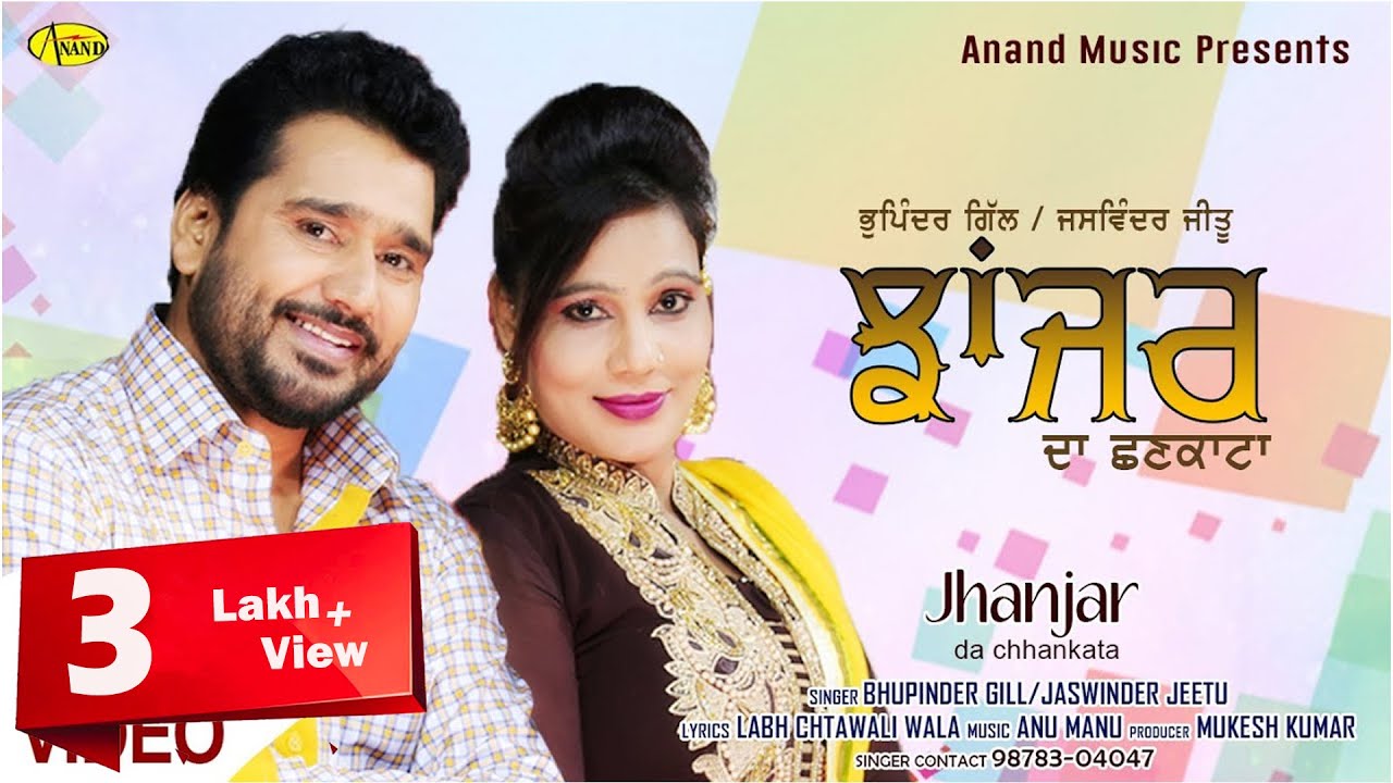 Jhanjar Da Chhankata (Title) Lyrics  | Jhanjar Da Chhankata | Bhupinder Gill, Jaswinder Jeetu | Jaswinder Jeetu, Bhupinder Gill | Anu Manu