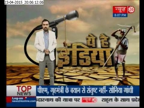 Yeh Hai India -(part-2) - (23/04/2015)