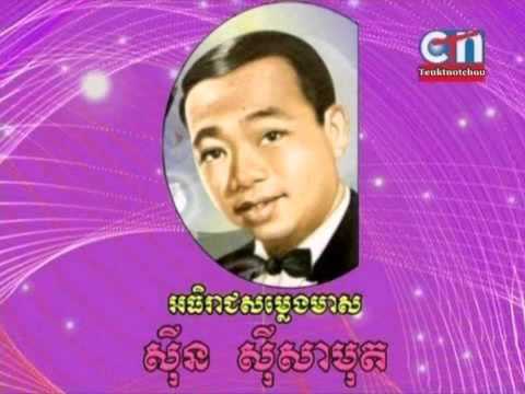 Sdap Pleng Bong Jreang Bampay | Sin Sisamouth