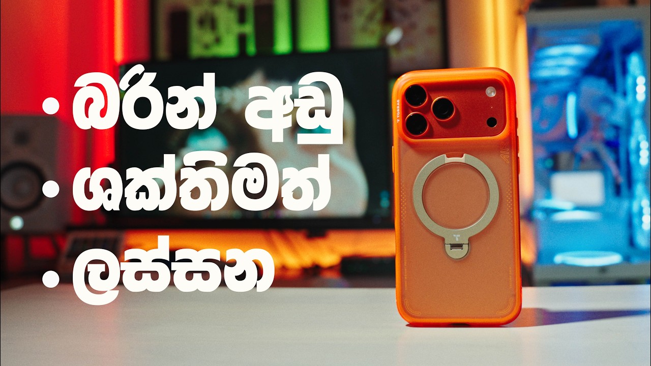 Torras Ostand Q3 Air - iPhone 17 Pro Max එකට හෙදම case එක??