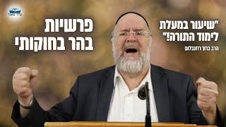 כמה גדולה מעלת לימוד התורה !! הרב רוזנבלום בהמחשה מרתקת על לימוד התורה (בהר בחוקותי פ"ג) (הרב ברוך רוזנבלום) - התמונה מוצגת ישירות מתוך אתר האינטרנט יוטיוב. זכויות היוצרים בתמונה שייכות ליוצרה. קישור קרדיט למקור התוכן נמצא בתוך דף הסרטון