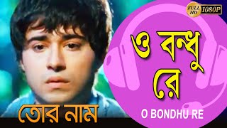 O Bondhu Re  Movie Song  Tor Naam  Victor Banerjee