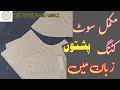 Gents Kameez Shalwar Cutting Pashto Me Pashto Zuban Me Mardana Suit Cutting