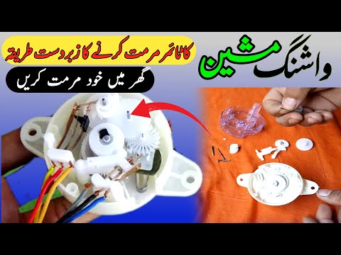timer switch repair || washing machine timer repairing||How to repair washing machine timer