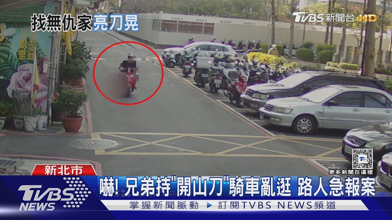 嚇!兄弟持「開山刀」騎車亂逛 路人急報案