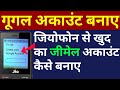 How To Create G Mail Account In Jiophone Jio Phone Me Google Account Kaise Banaye 2020