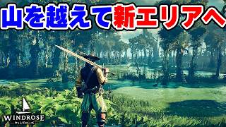山麓を攻略して新たなエリアに進出する #12【Windrose】