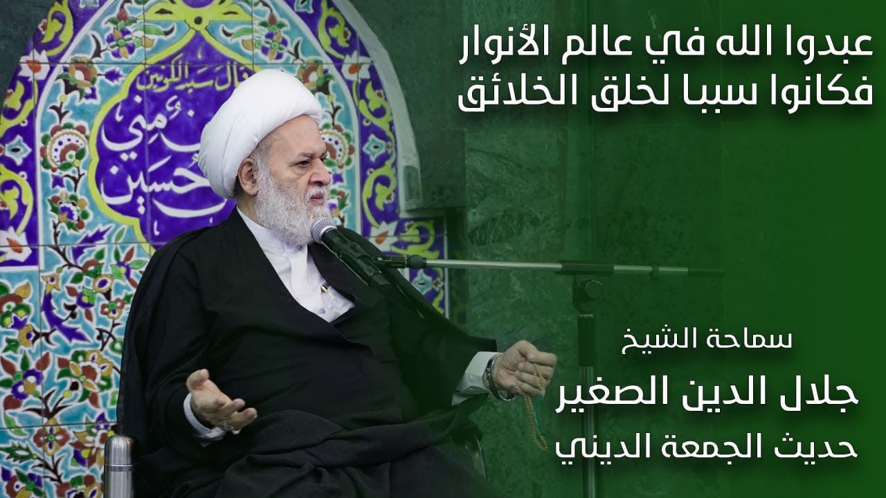 عبدوا الله في عالم الأنوار فكانوا سببا لخلق الخلائق