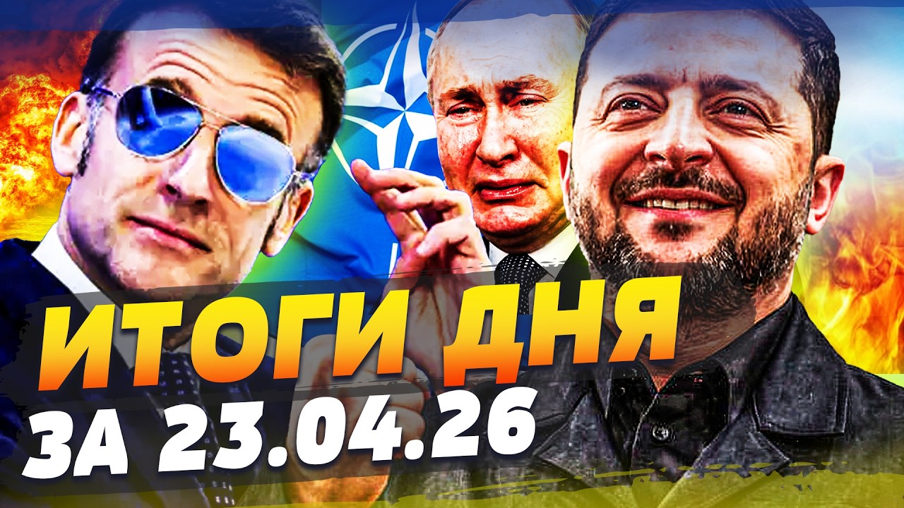 ⚡️ПОБЕДА УКРАИНЫ! EВРОПЕЙСКИЙ КОШМАР: ДЕСЯТКИ СТРАН ПРОЖАЛИ РФ! МАКРОН НАЖА?