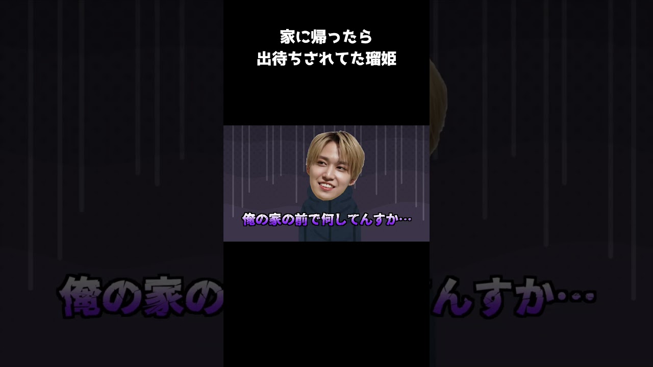 [#JO1] 瑠姫の家の前に出待ちがいた話 #迷惑行為