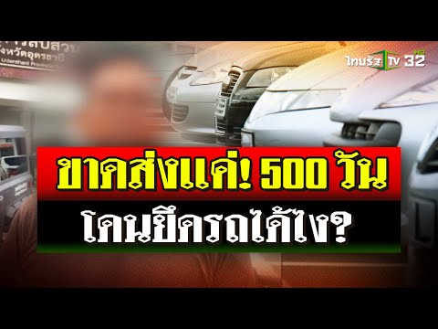 คลิกเพื่อดูคลิปวิดีโอ