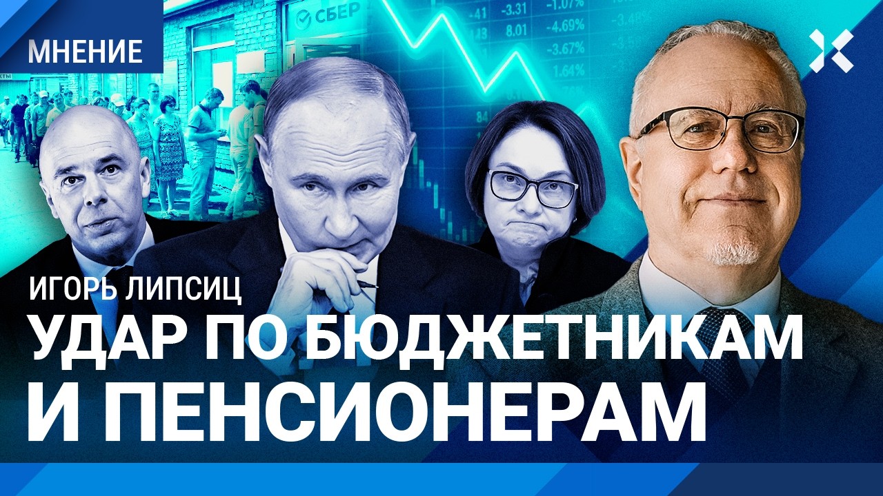ЛИПСИЦ: Массовые невыплаты зарплат. Удар по бюджетникам и пенсионерам. Разру