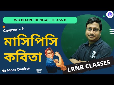 MasiPisi by Joy Goswami | মাসিপিসি- জয় গোস্বামী