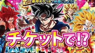 チケットでラストチャンス！？11周年【ドッカンバトル#2208】【DragonballZ Dokkan battlel】　