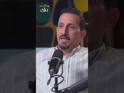 بران بودكاست