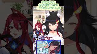 【ホロライブ切り抜き】リズに会うと必ず耳元でASMRしてもらえるミオしゃｗｗｗショート版【大神ミオ/エリザベス・ローズ・ブラッドフレイム】