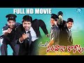 Saradaga Kasepu Telugu Full HD Movie Allari Naresh And Avasarala Srinivas IDream Celebrities