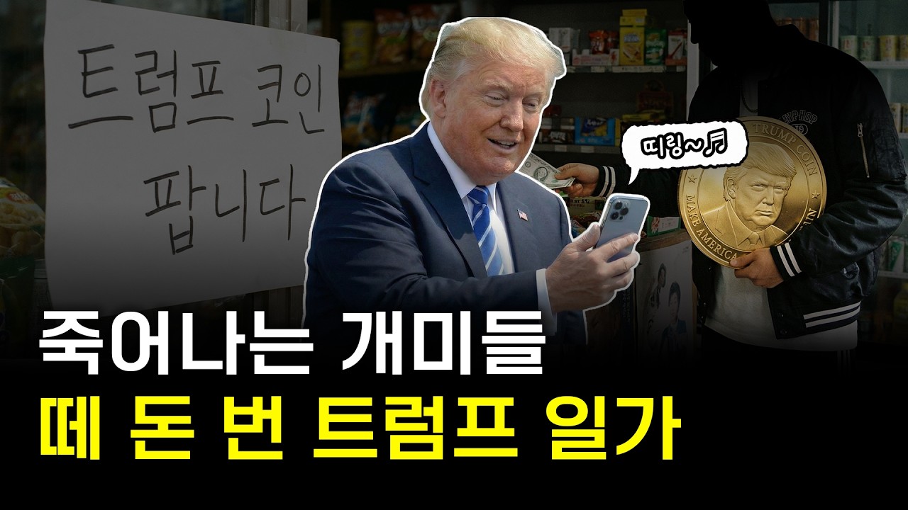 형, 돈 벌려고 대통령 한 거야?