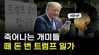 형, 돈 벌려고 대통령 한 거야?