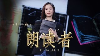 【The Reader】Shining Tears — Read by: JIANG Yiyan | CCTV video
