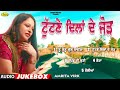 Amrita Virk l Tuttne Dilan De Jod l Audio Jukebox l Latest Punjabi Songs 2023 l Anand Music