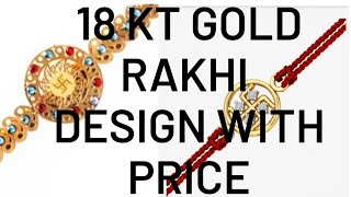 18 kt Gold Rakhi Design with Price   सोने की राखी का डिजाइन#2022 #new #trending #fashion